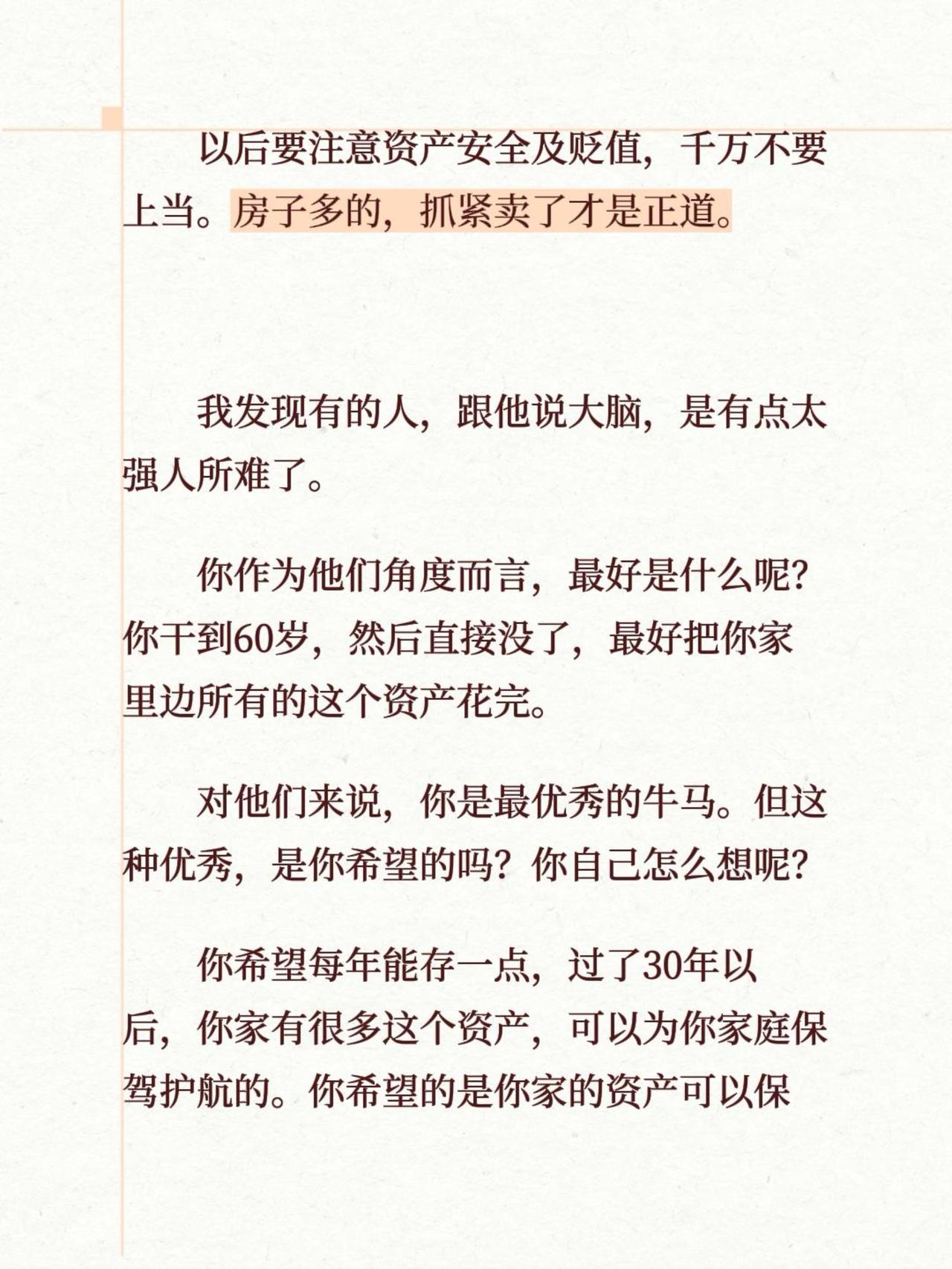 以后要注意资产安全及贬值，千万不要上当。房子多的，抓紧卖了才是正道。我发现有