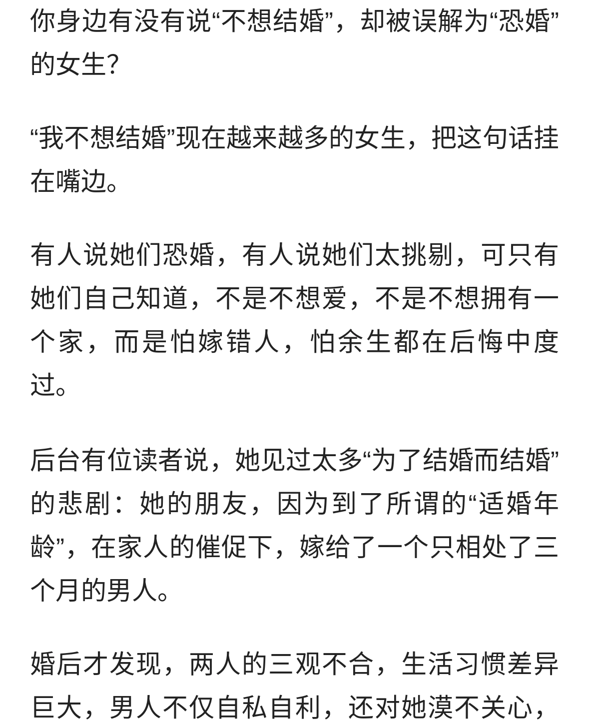“我不想结婚”：不是恐婚，是怕嫁错人