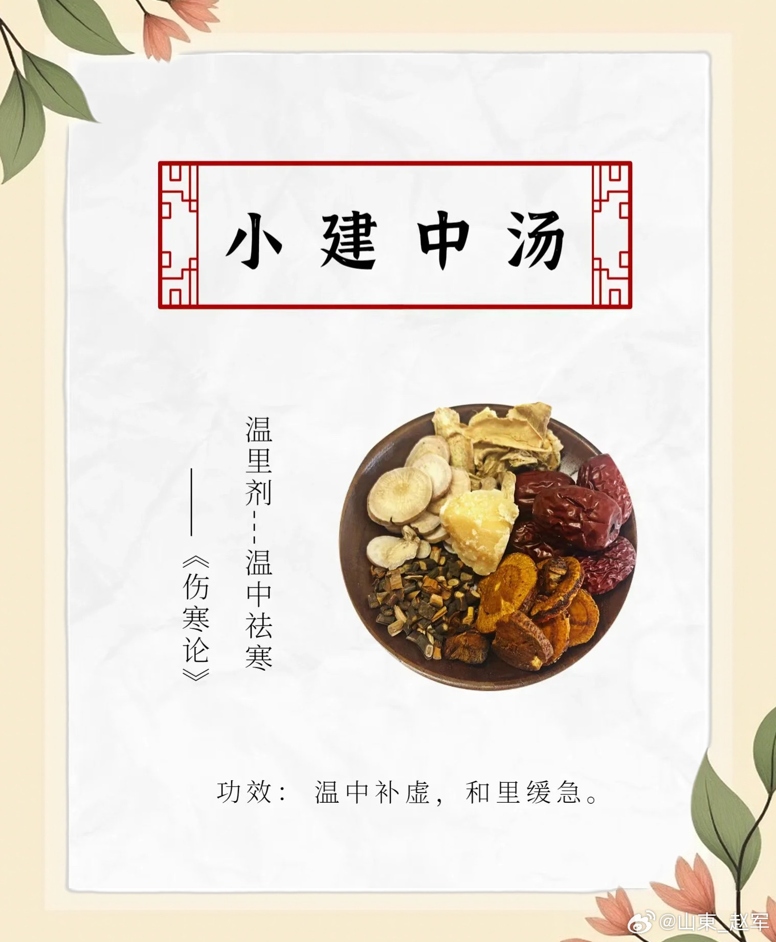 小建中汤的灵魂这确实是中医“补法”里的高级智慧——不攻邪，先安主；不治症，先复本