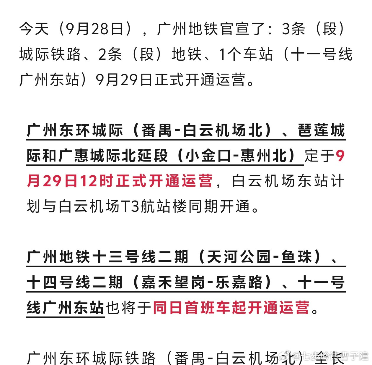 我终于不用打车从东站回天河北了，十一号线终于通车了​​​