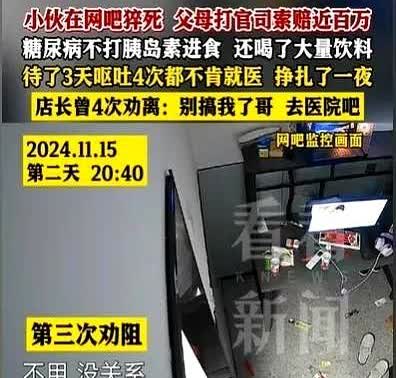上海，男子患了严重的糖尿病，还跑去网吧玩游戏，玩了3天2夜，他不打胰岛素就吃东西