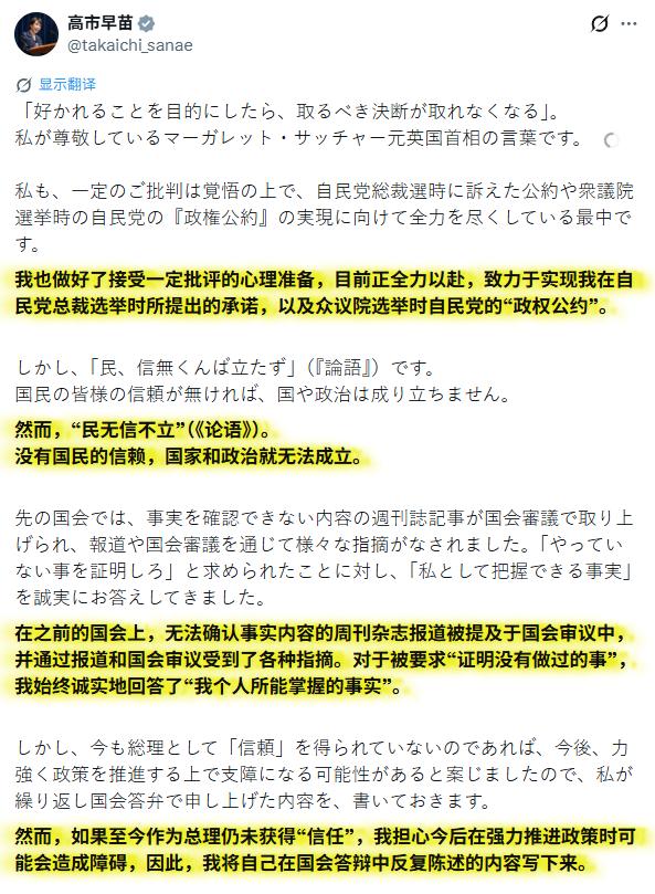 日本右翼分子高市早苗刚刚发长文，试图解释关于虚拟货币“SANAETOKEN”的