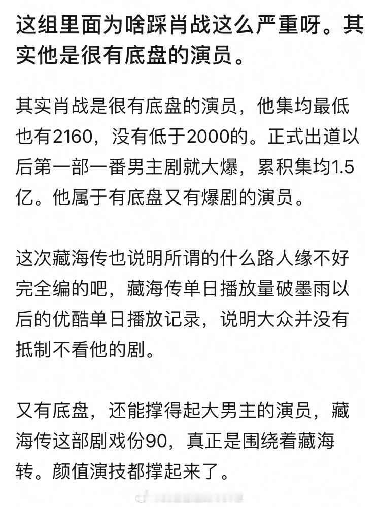 肖战能撑起90％戏份的大男主剧藏海传，没有集均下2000的电视剧，是不是说明他除