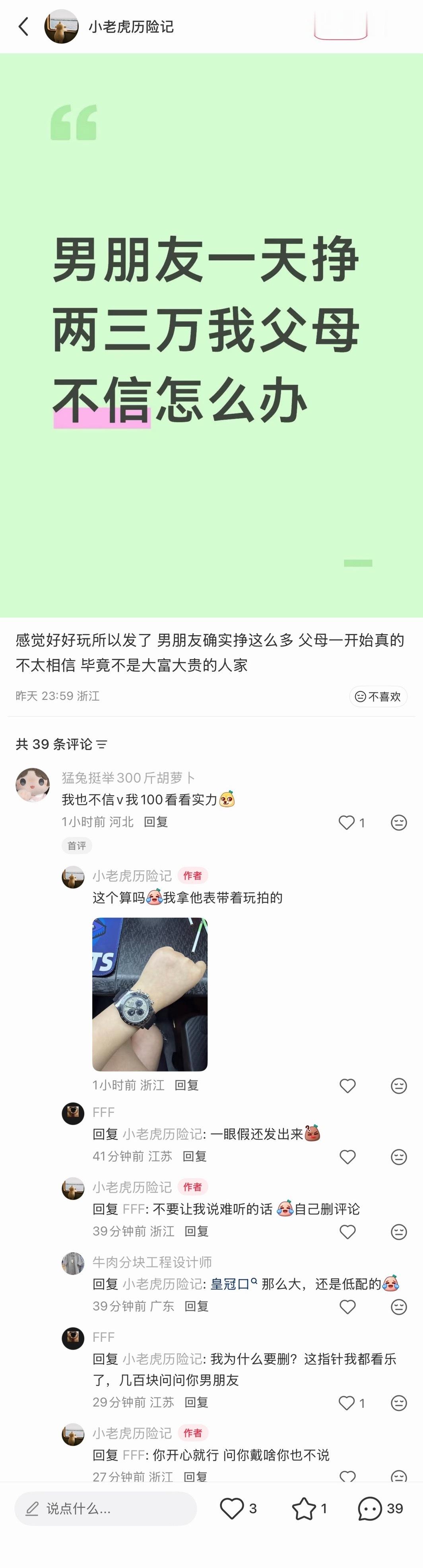 劳力士我还是喜欢玩的，这表确实一眼假…​​​