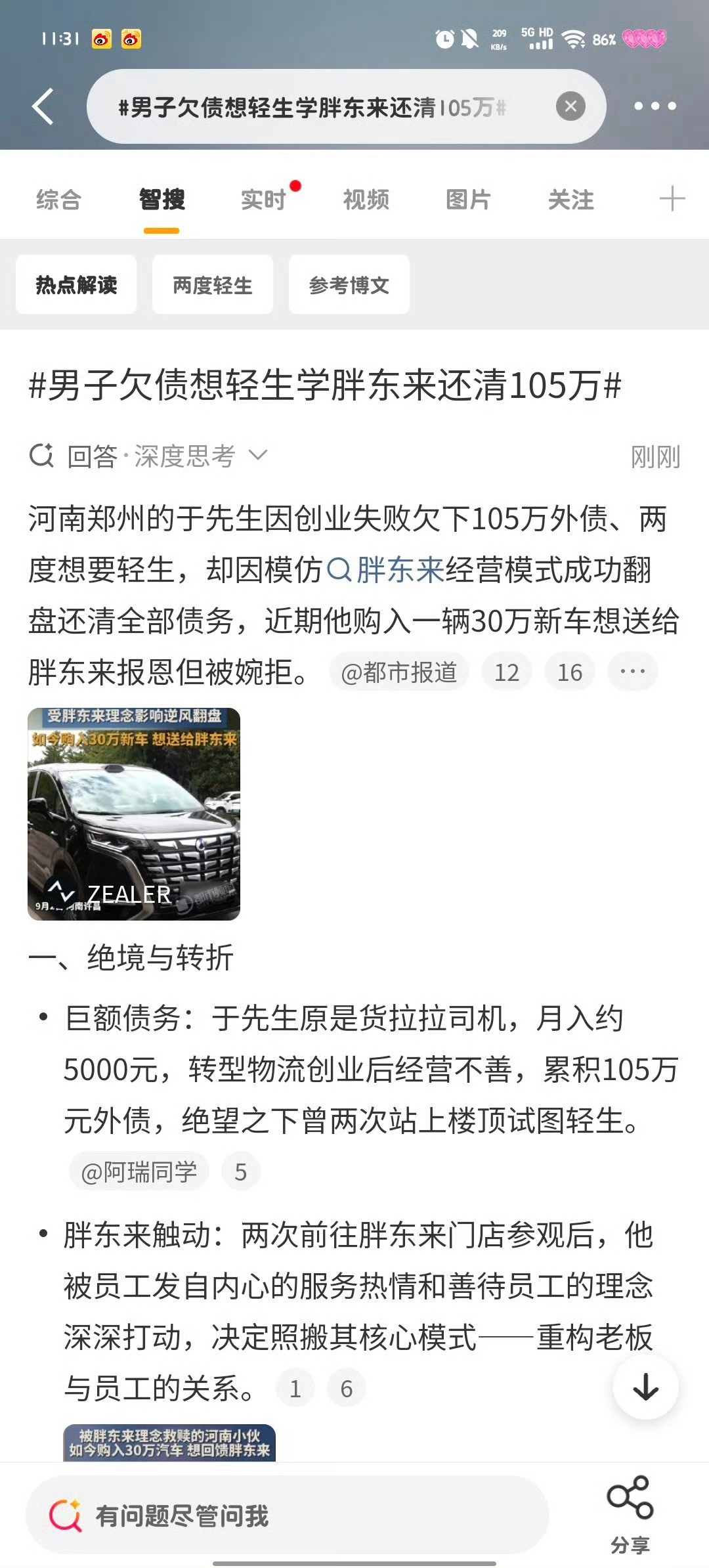 男子欠债105万曾想轻生学习胖东来逆风翻盘创业失败背上百万债务两次动过轻生念头借