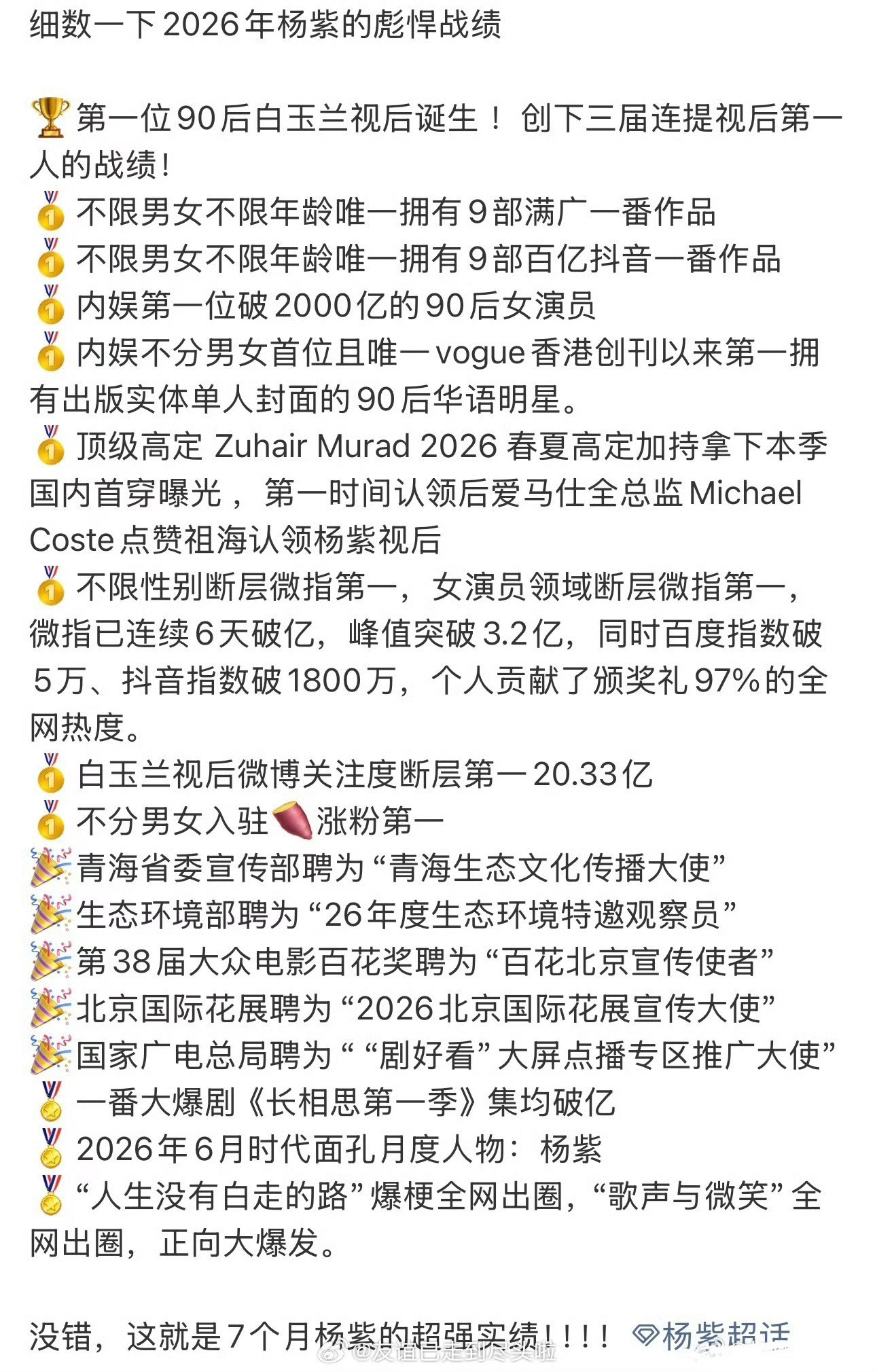 杨紫牛啊是谁要破防啦🤣