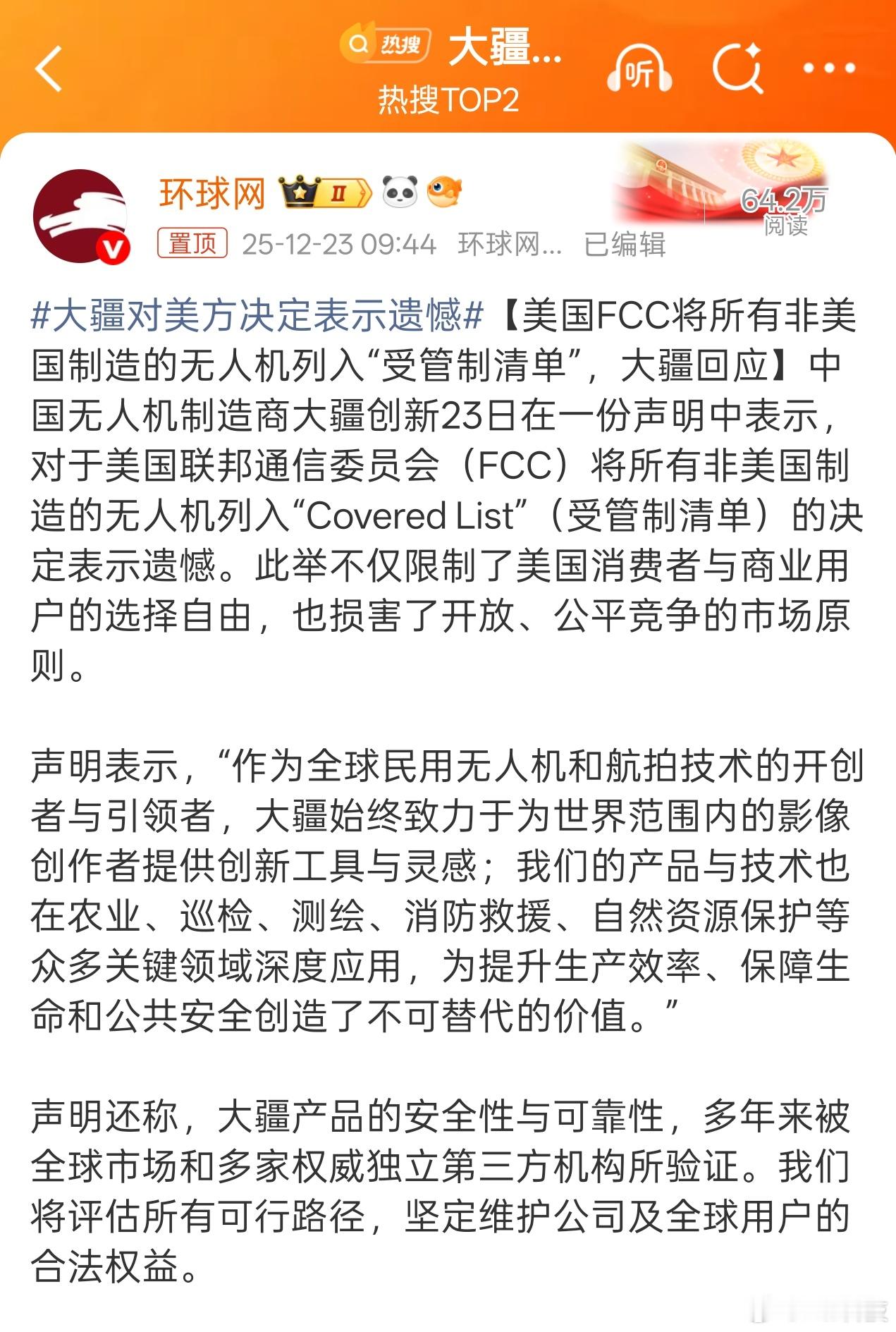 美国幻想自己是“东大”，觉得自己的供应链可以搞定先进的无人机……大疆对美方决定表