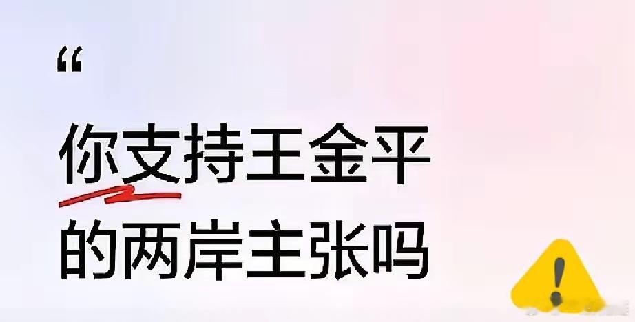 王金平日前这番话，分量沉得很！80多岁政坛老将，白纸黑字抛出“一国两区”“军队