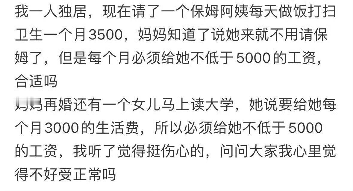 妈妈要求我给她不低于5000的工资​😳​​​