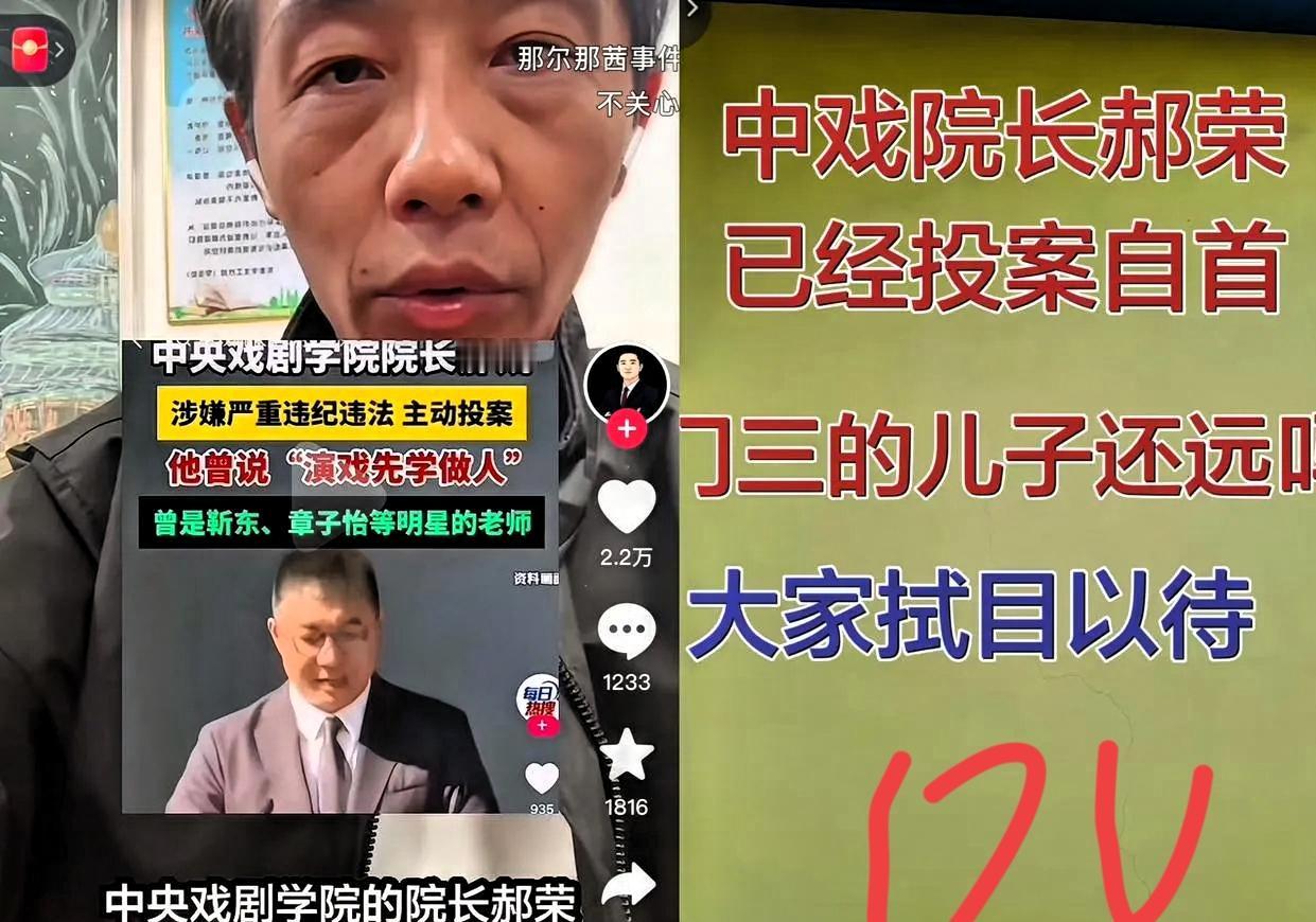 中戏院长郝戎主动投案！这瓜炸得比艺考放榜还猛！前脚教育部刚启动艺术类院校专项