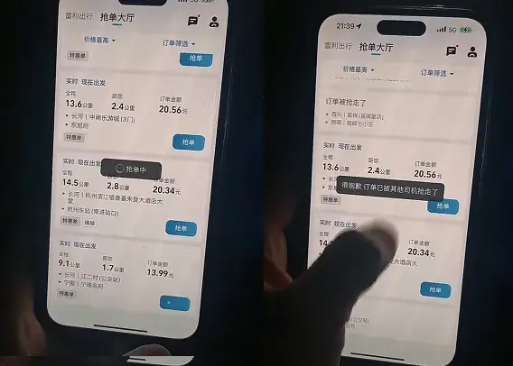 把网约车平台跑到“罢工”的车司机, 接单界面出现诡异提示!