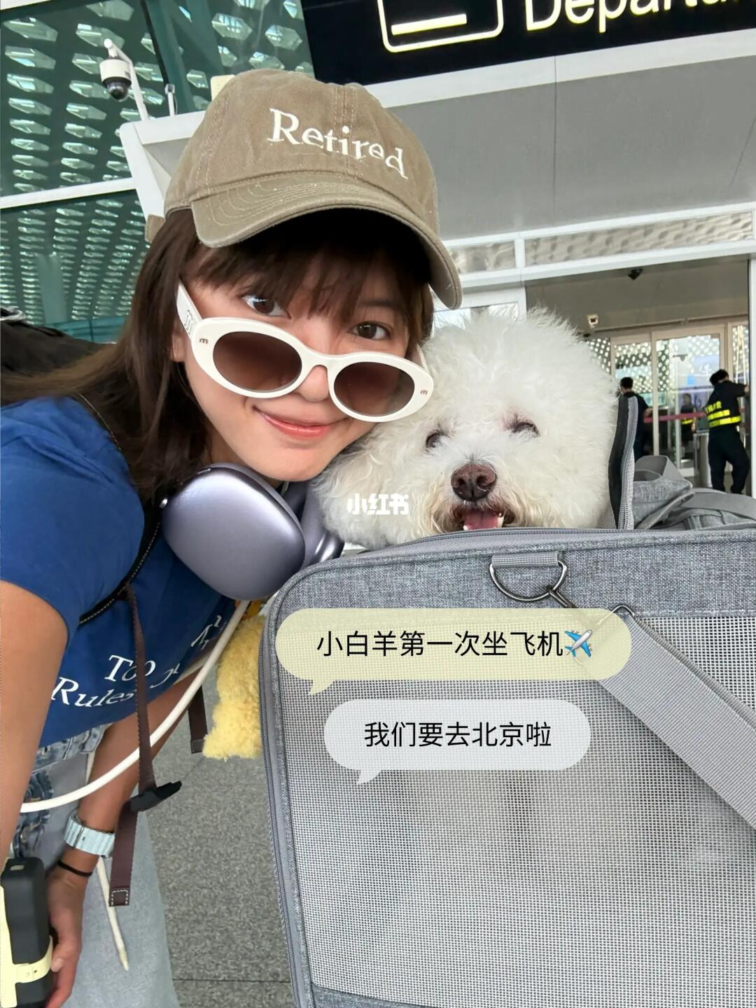 🐶带小狗坐飞机，我们来北京啦！