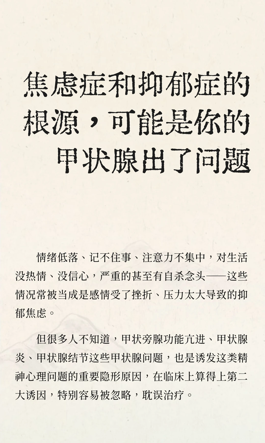 焦虑和抑郁症的根源，可能是甲状腺出了问题