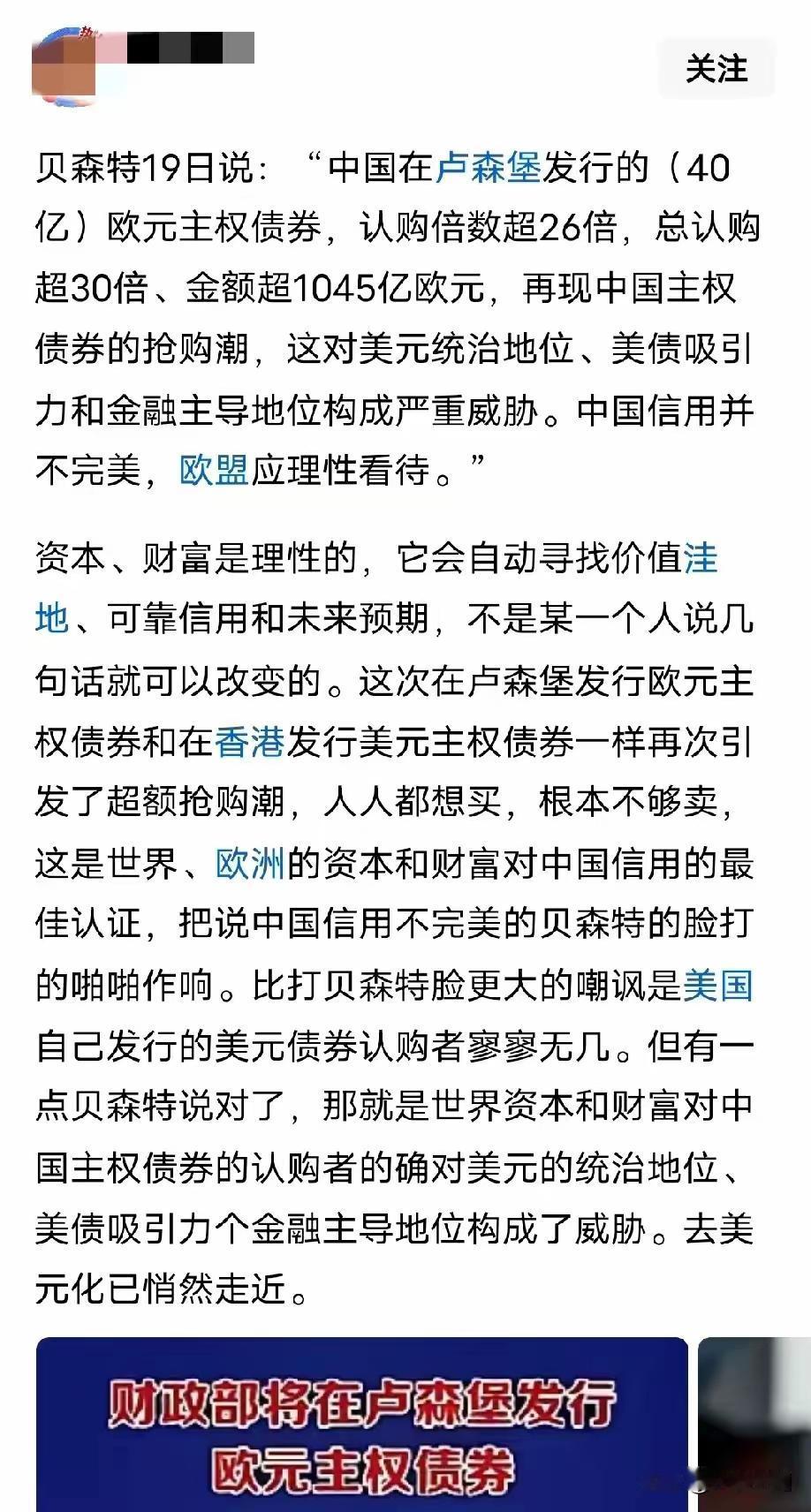 贝森特终于忍不住抱怨中国发行美元债和欧元债了，因为我们外长香港和欧洲分别发行美元