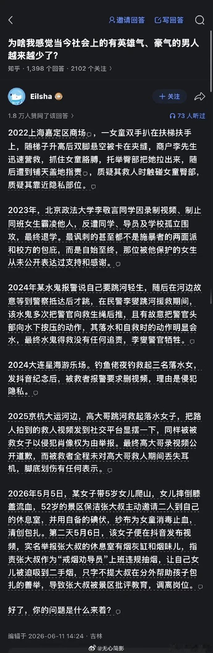 这是知乎一则提问“为啥我感觉当今社会上的有英雄气、豪气的男人越来越少了？”下的高