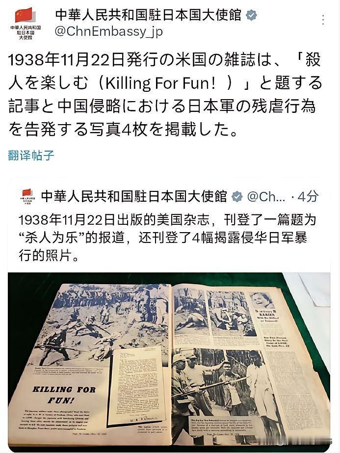 12月16日中国驻日本大使馆发文：“1938年11月22日出版的美国杂志，刊登了