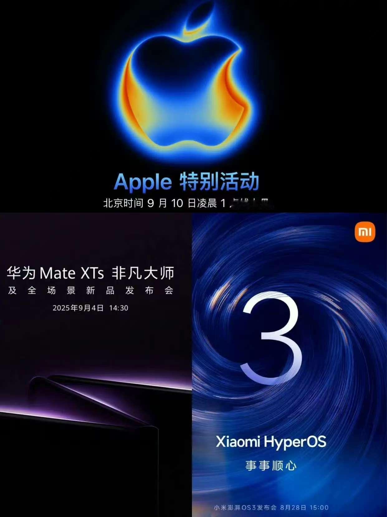 接下来的发布会时间规划8月28日小米澎湃OS39月1日vivoY50