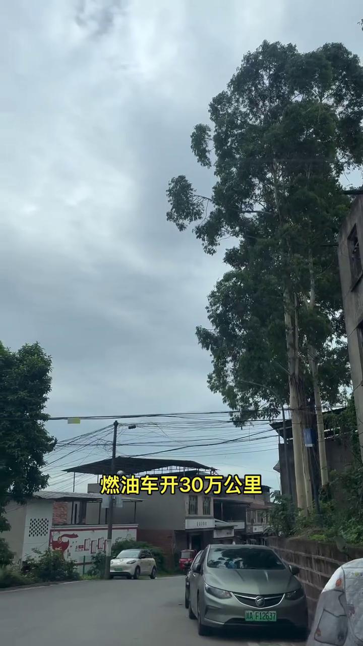 没想到吧，燃油车开30万公里油费要20万，新能源电车开30万公里家里充电电费只要