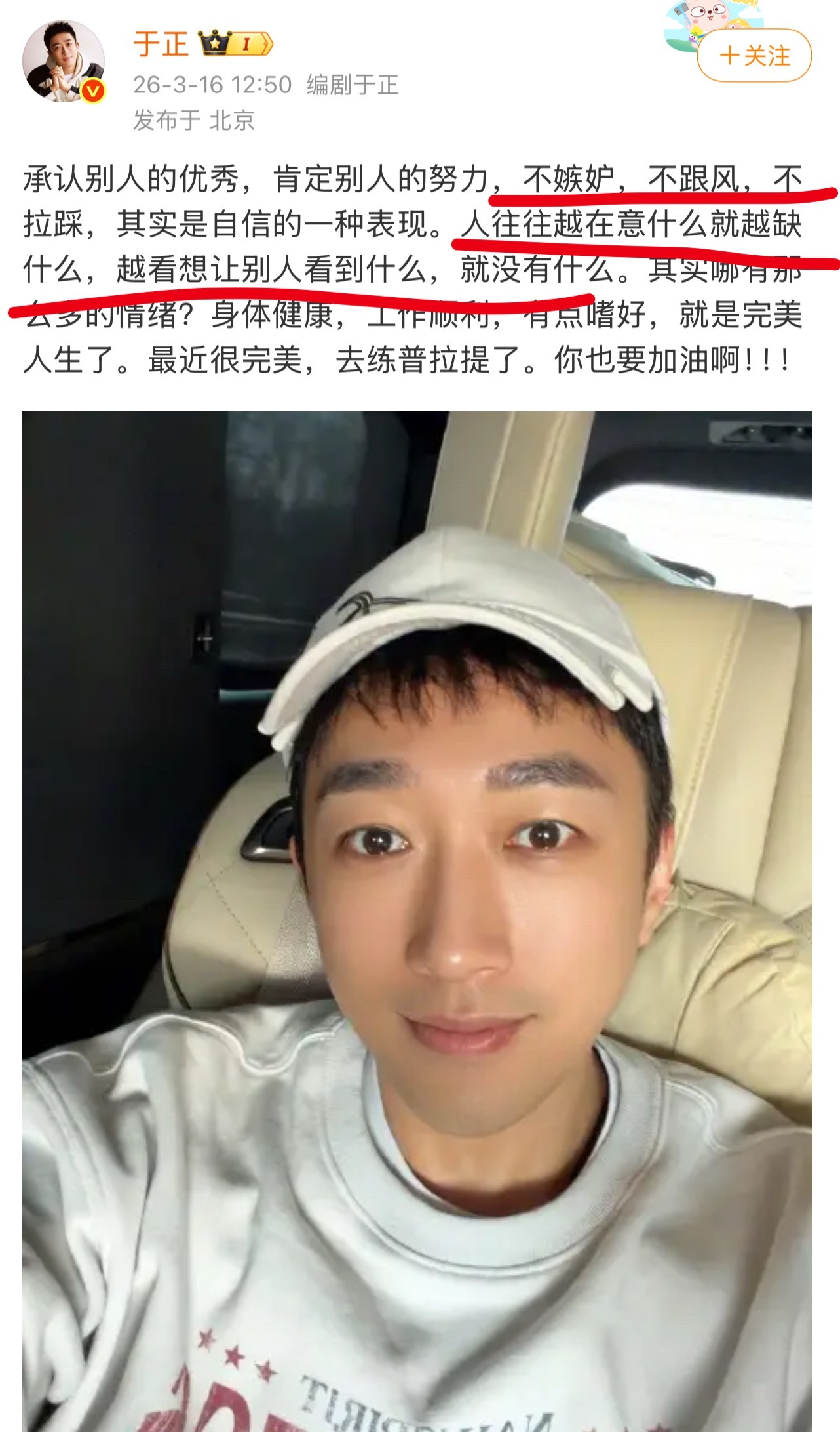 于正发文疑似回应逐玉和宁安如梦这个剧的对比，他说人往往越在意什么就越缺什么，越想