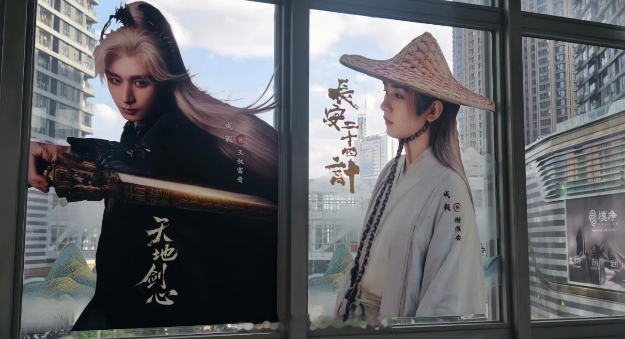 成毅《两京十五日》新一轮剧宣痛楼，期待朱瞻基早日见面成毅成毅
