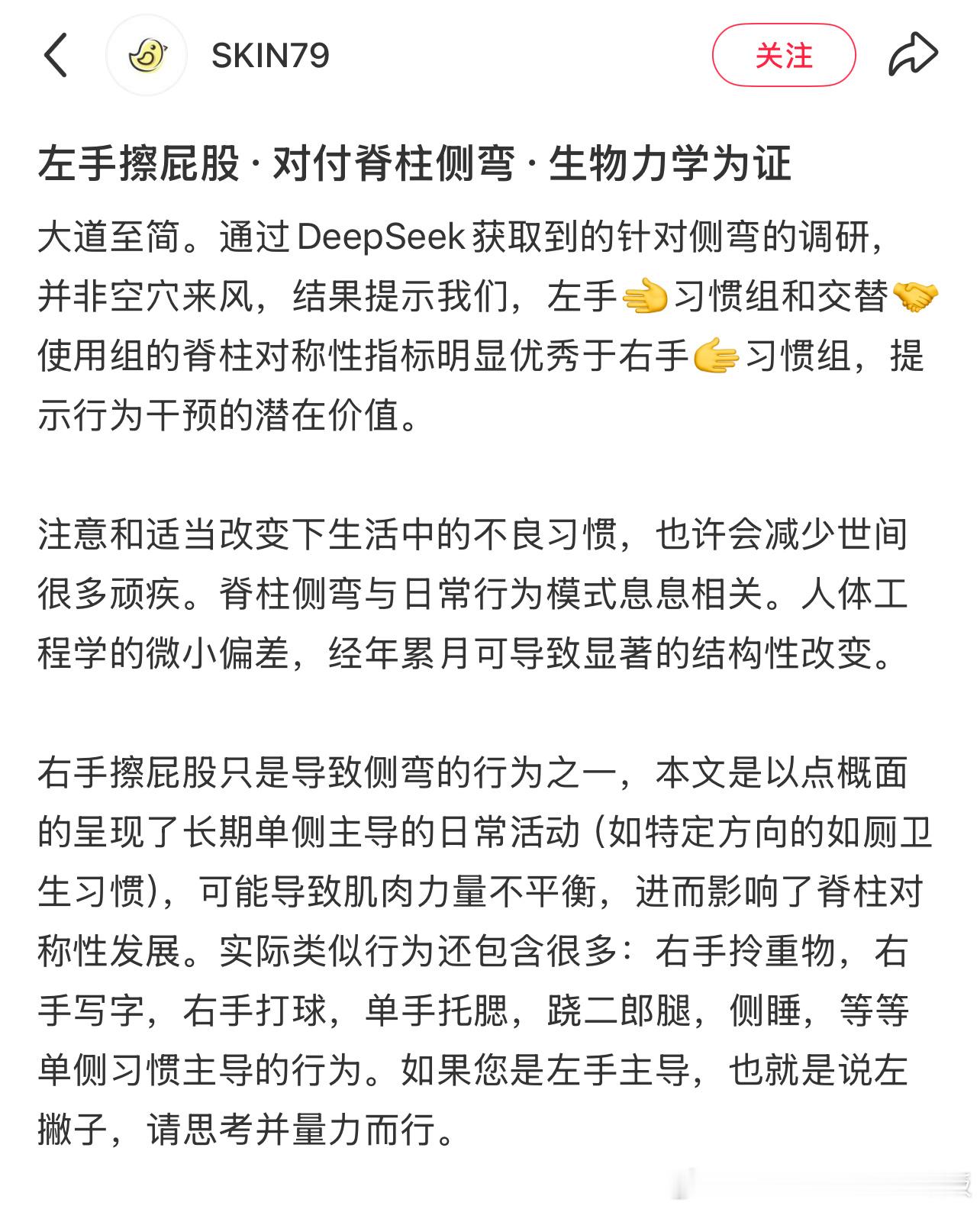 左手擦屁股对付脊柱侧弯​​​