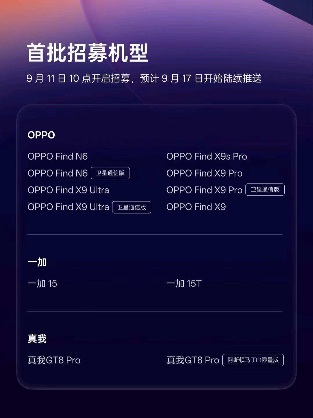 ColorOS17。首批升级名单来了ColorOS17ColorOS内测
