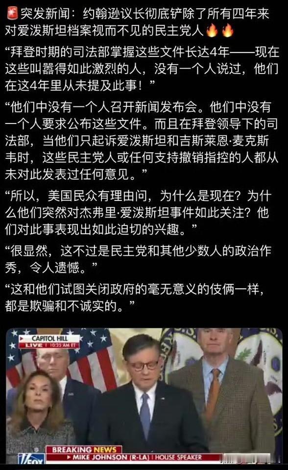 约翰逊议长的逻辑拷问：​