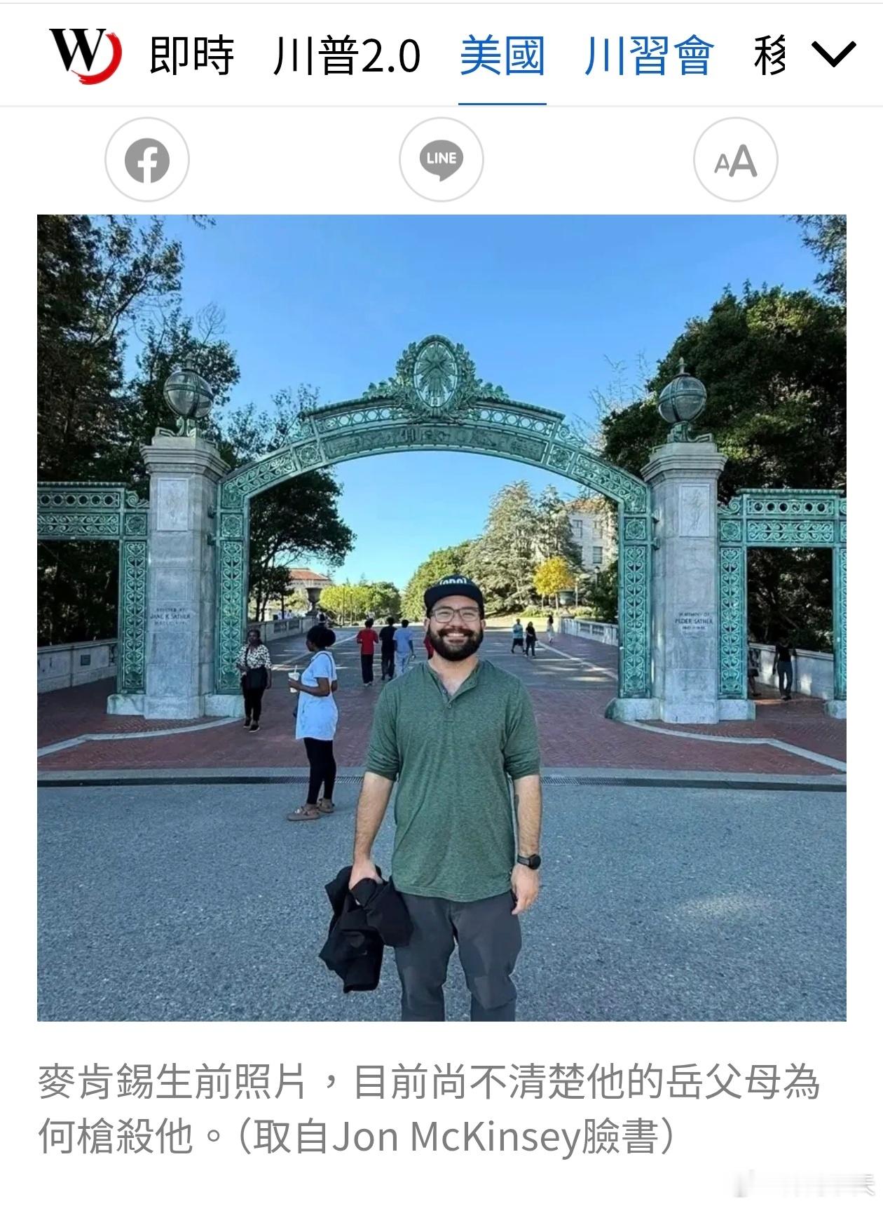 是什么使老润举起了枪！《纽约时报》部门主管遭中国籍岳父母枪杀《纽约邮报》报导，2