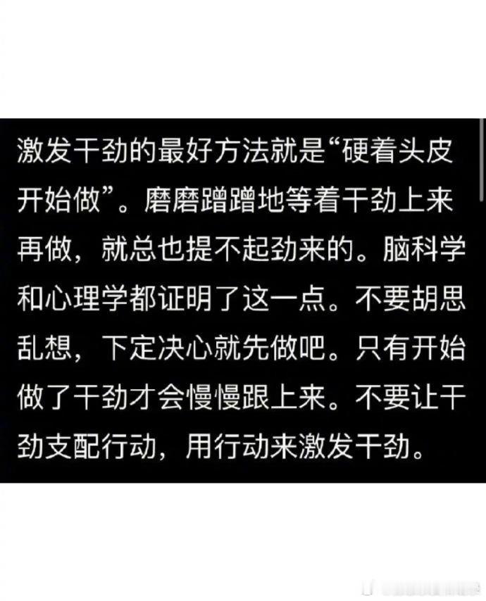 不管情绪，直接行动。​​​​​​