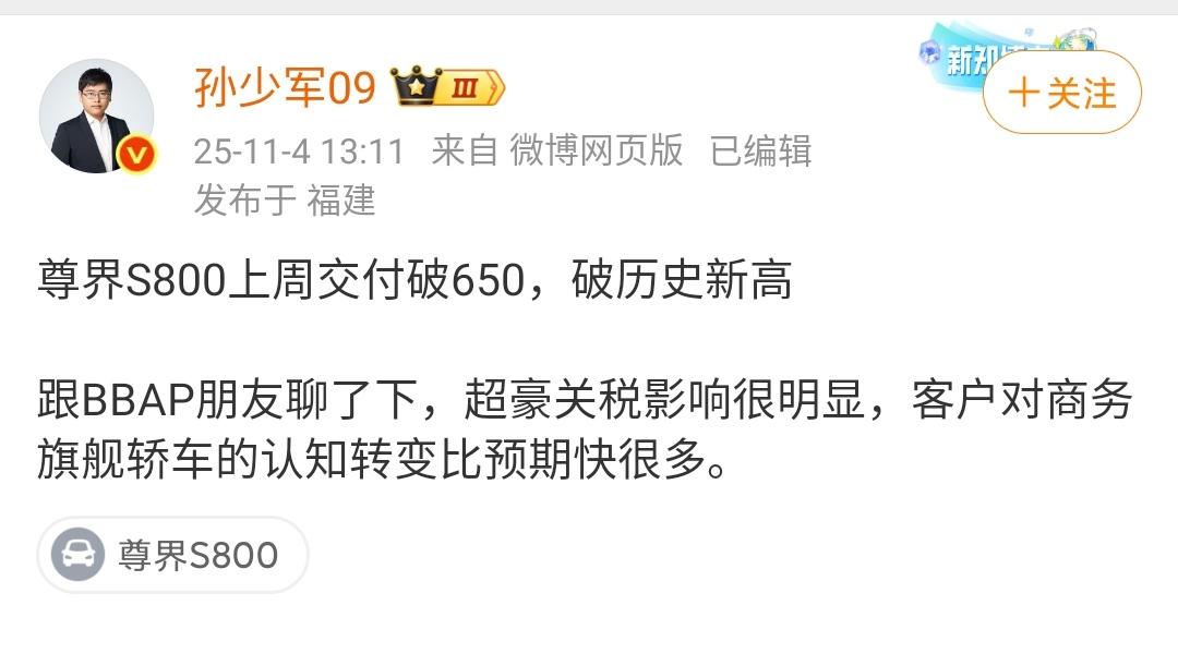 尊界S800上周交付破650，破历史新高！尊界这款车真的是在很多老板心目中种
