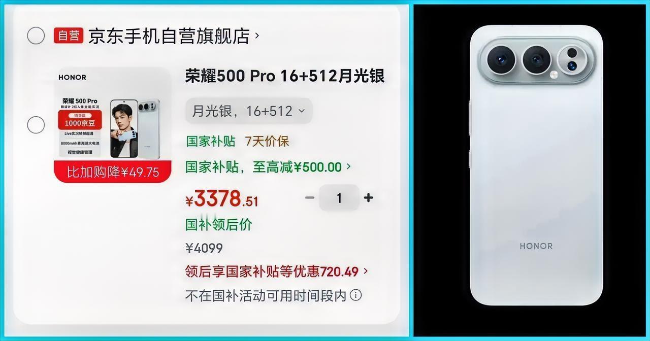 荣耀500Pro，16+512G，国补完到手才3378。有点心动，但月底荣耀6