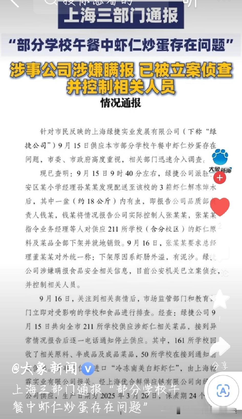 上海臭午餐立案了！家长的怒火该平了吗？上海臭午餐事件终于有下文：涉事的绿捷