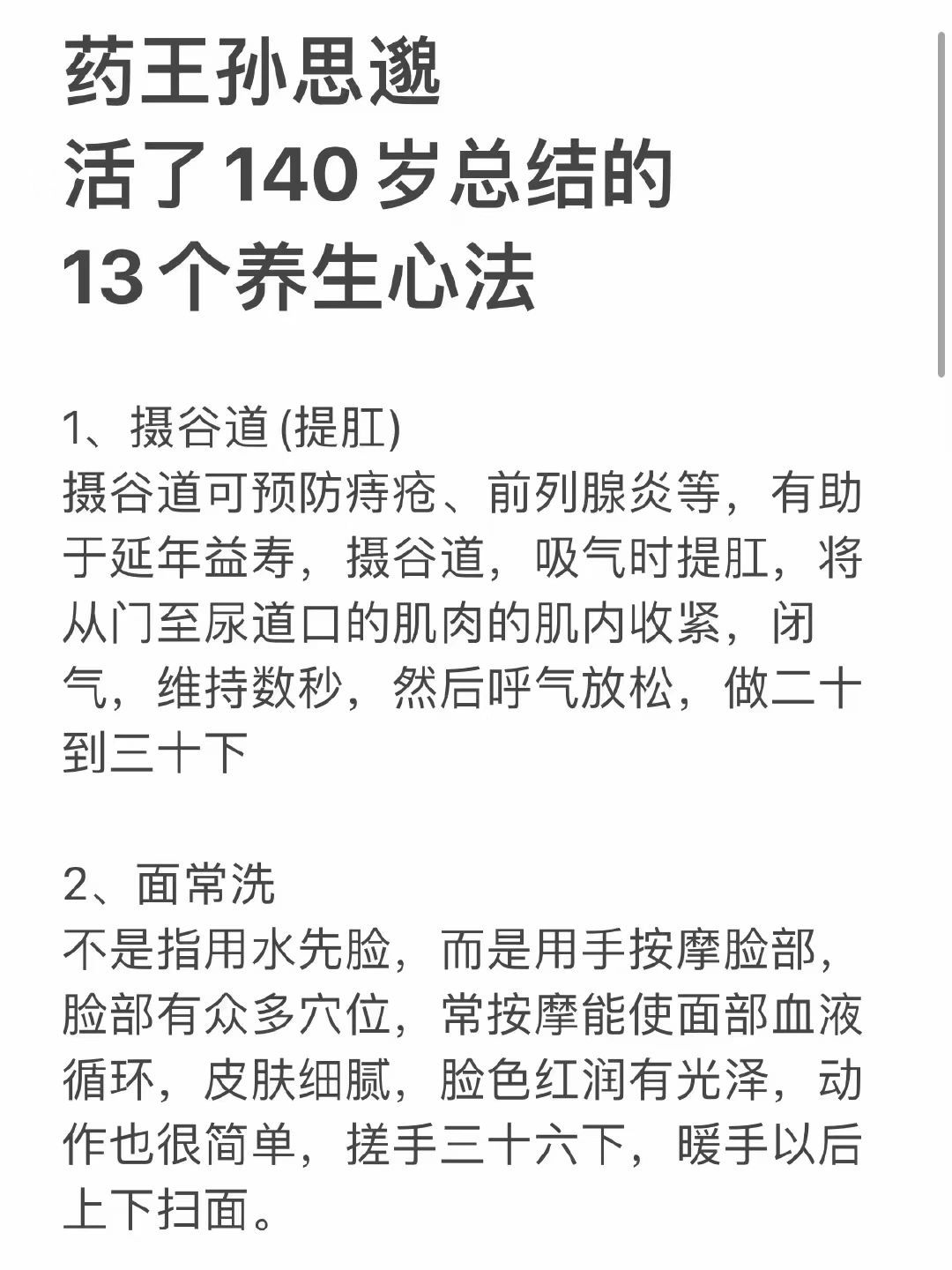 药王孙思邈留下的13个养生心法好好坚持，你也能活到140​​​