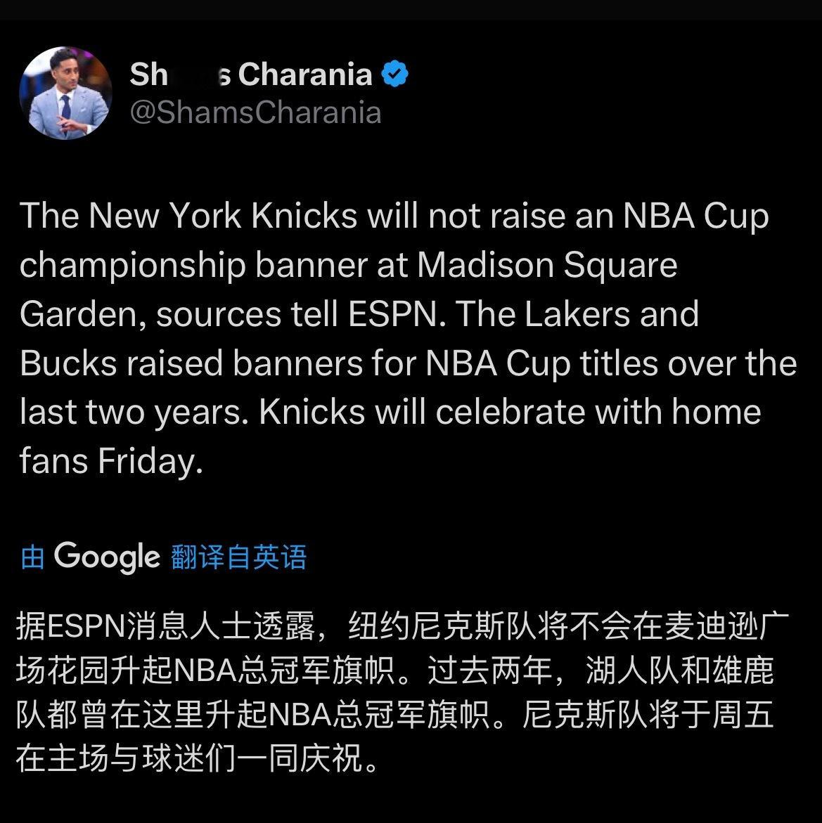 尼克斯不打算把NBA杯总冠军的旗帜挂在球场上，够清高！那当年湖人可是被要求必须挂