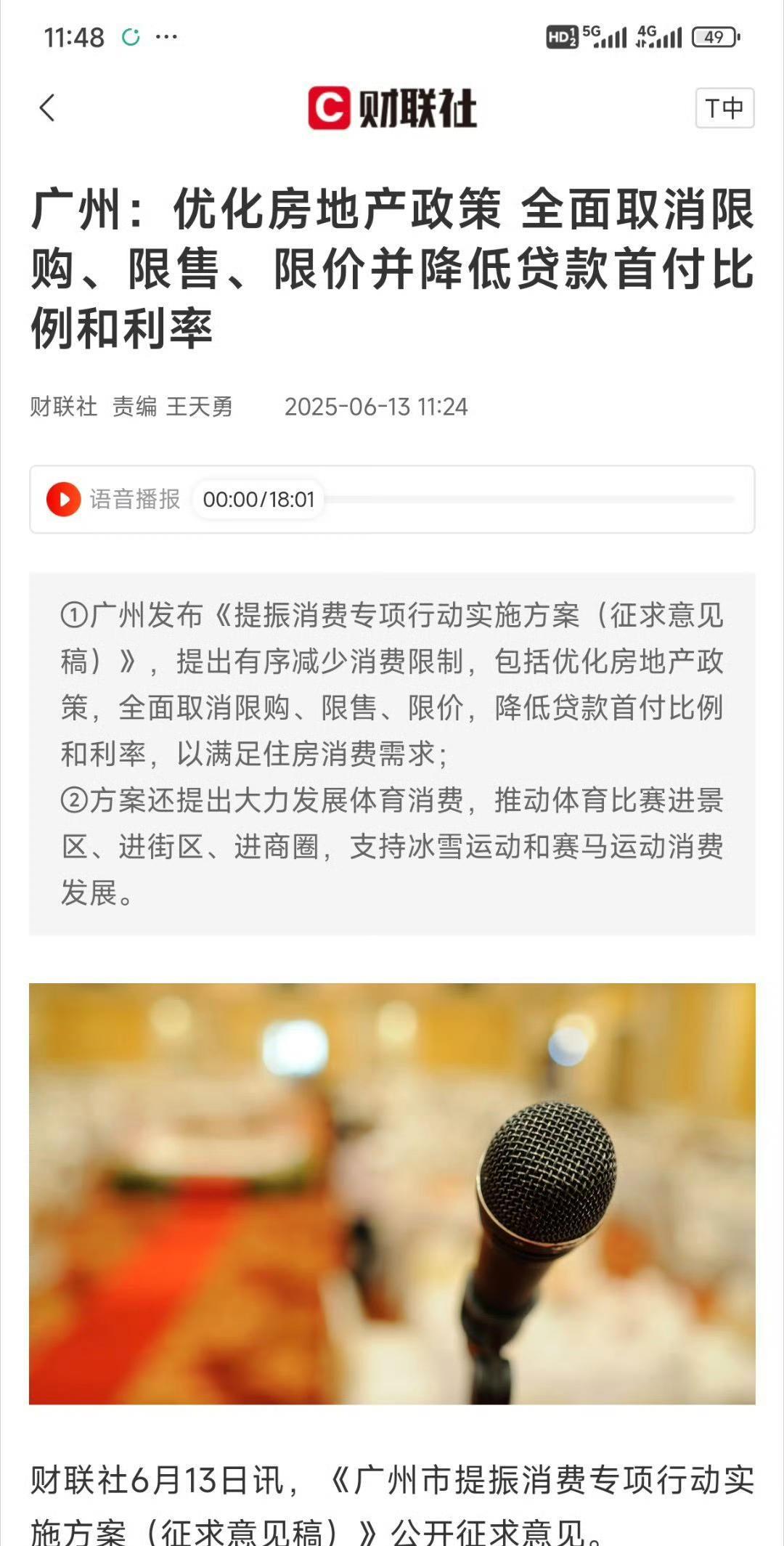 房地产最后绝招使出，广州先行一步