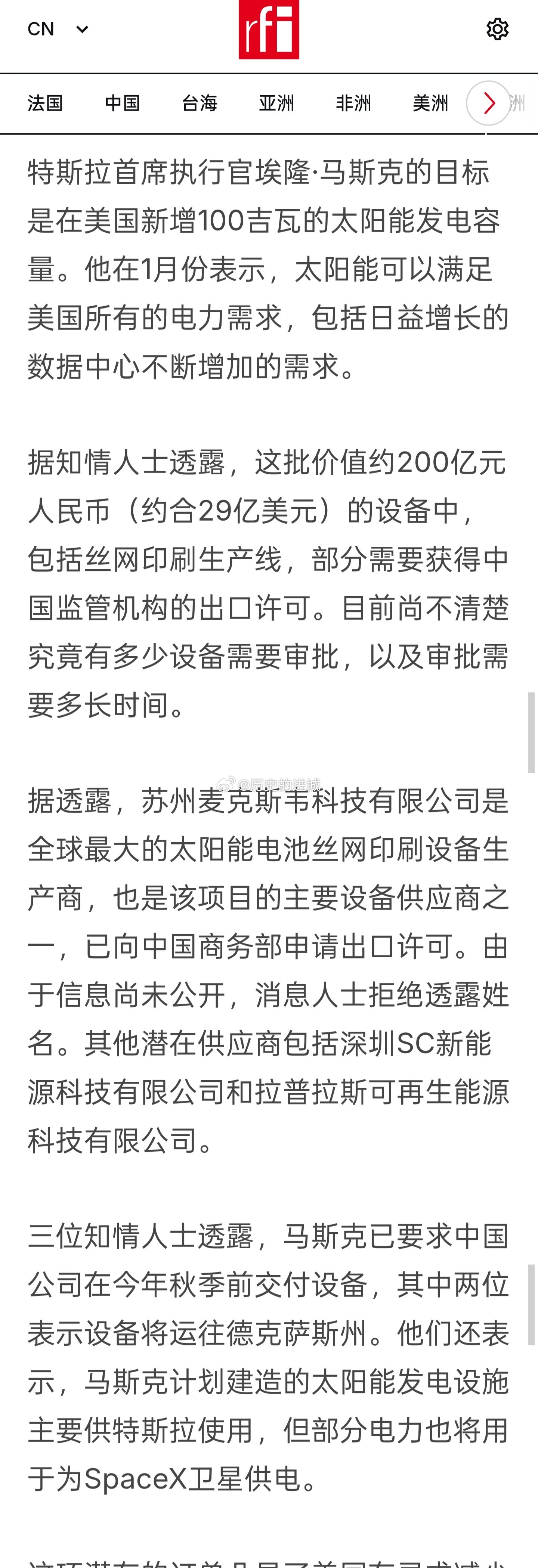 路透社引述据两位知情人士透露，特斯拉正寻求从多个中国供应商处购买价值29亿美元的