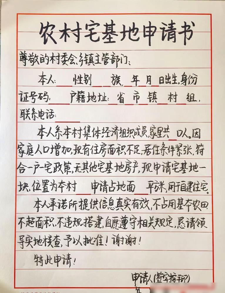 农村宅基地申请书模板，需要的老乡收好了。这东西说白了就是走个流程，村委会那边模板