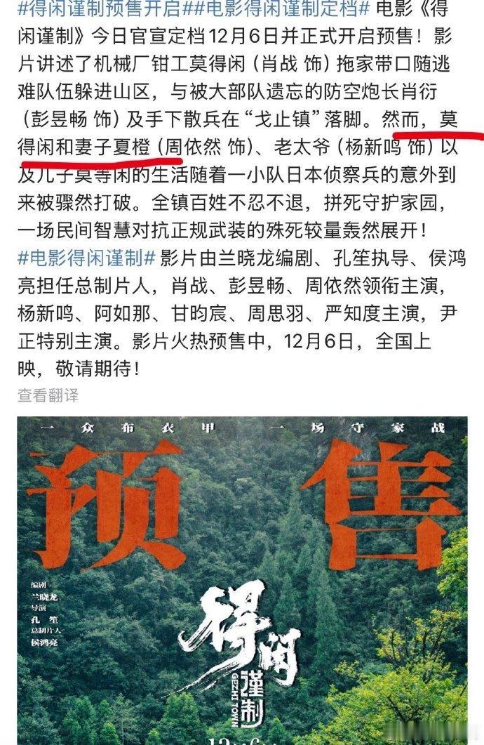 《得闲谨制》定档同时开启预售，肖战与周依然饰演的夫妻，在战火中彼此支撑，用演技勾