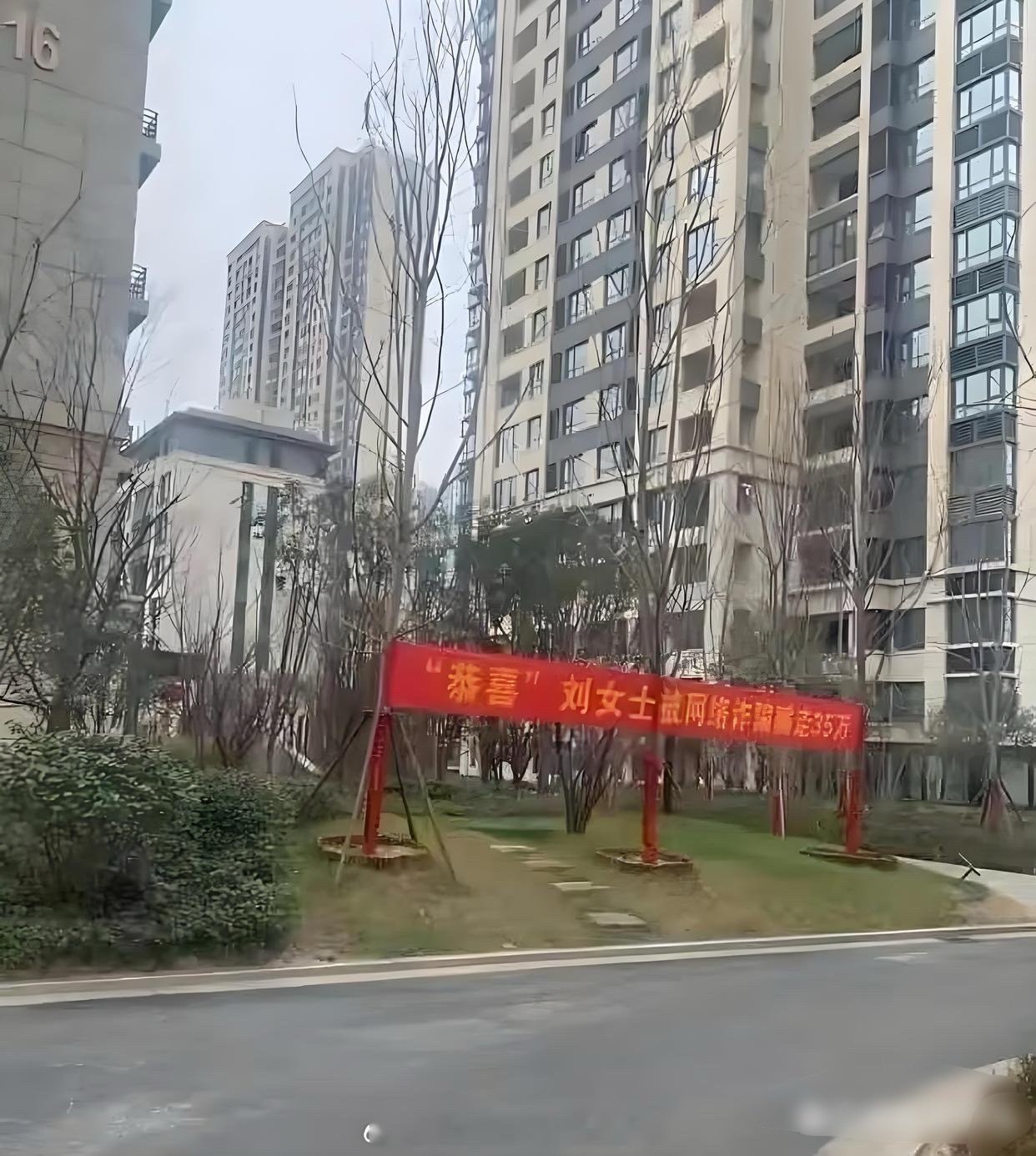 这下尴尬了，整个小区都知道了。