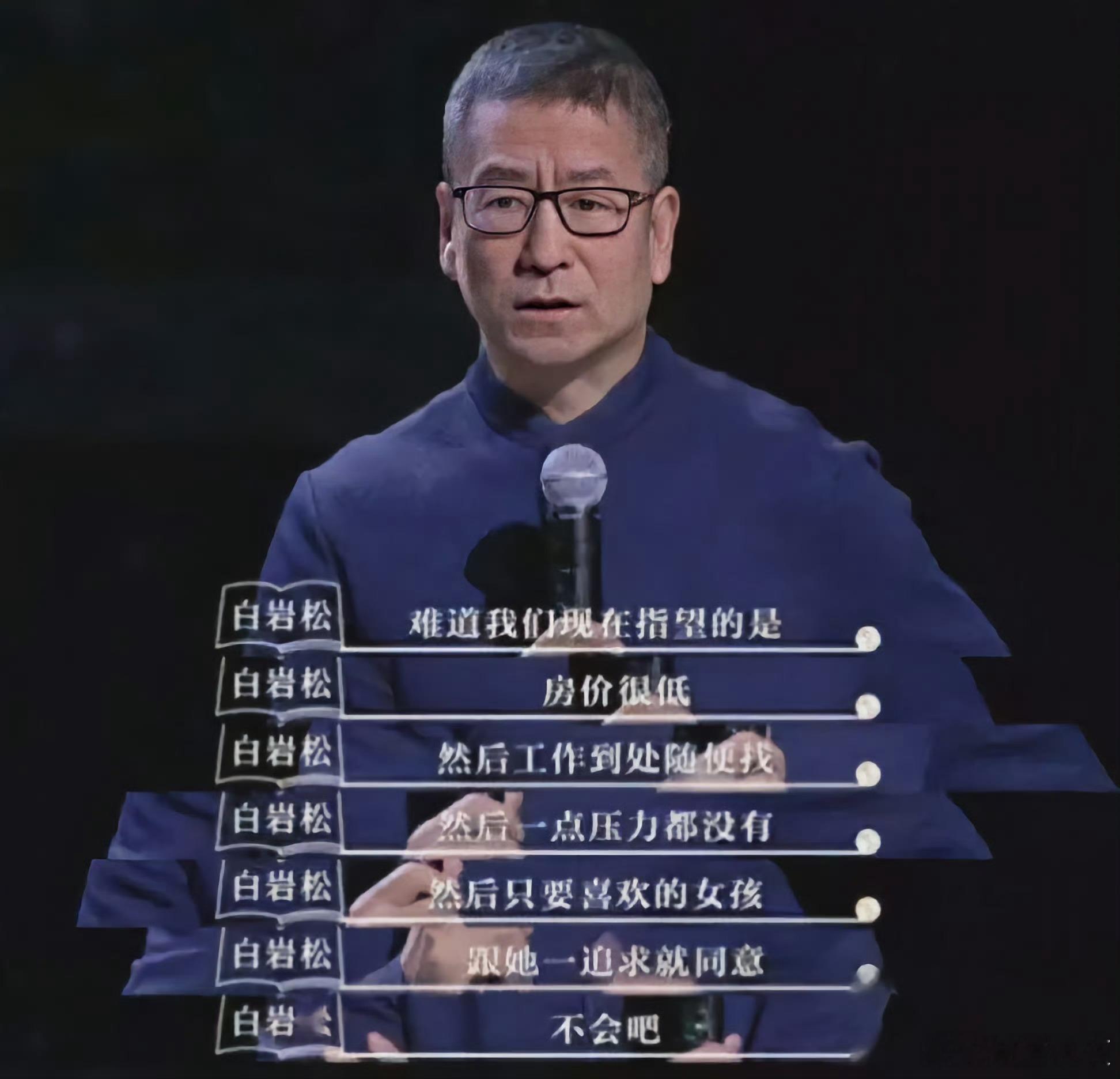 白岩松在央视30多年了，我就记住了他这一句话。