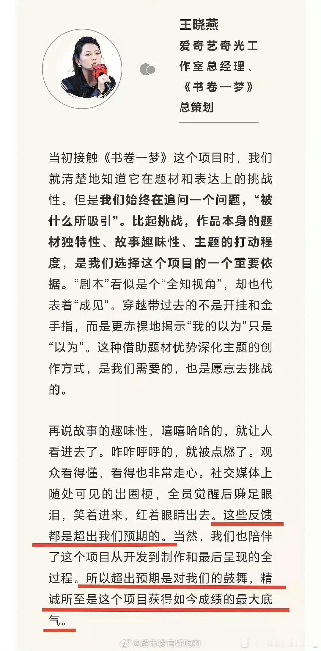 爱奇艺奇光工作室总经理曝书卷一梦超出预期，刘宇宁是真的争气曝业内称书卷一梦超出预