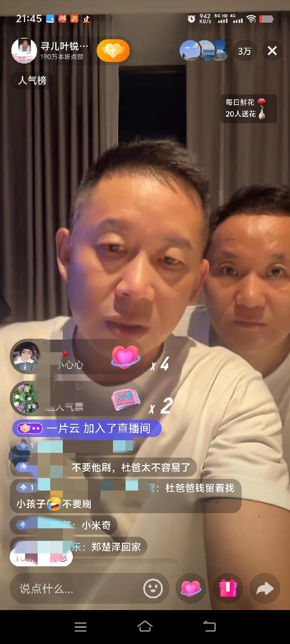 叶锐聪妈妈的直播间里，孙海洋直播时跟后面的杜小华说，让杜小华刷一个华子，这样杜小