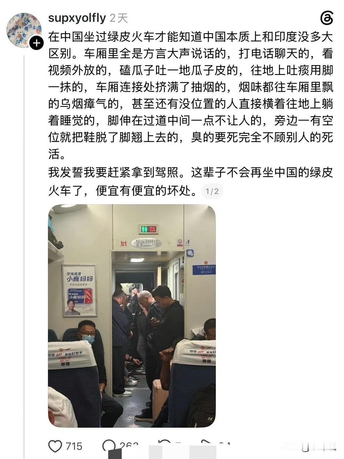 外国网友说：光从绿皮火车就能看出，中国和印度的发展没差别。因为都是一样的拖鞋、脏
