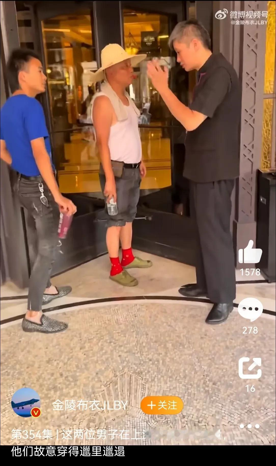  两位男子在为博流量，故意穿得土里土气，衣冠不整，准备进入上海和平饭店，结果被门