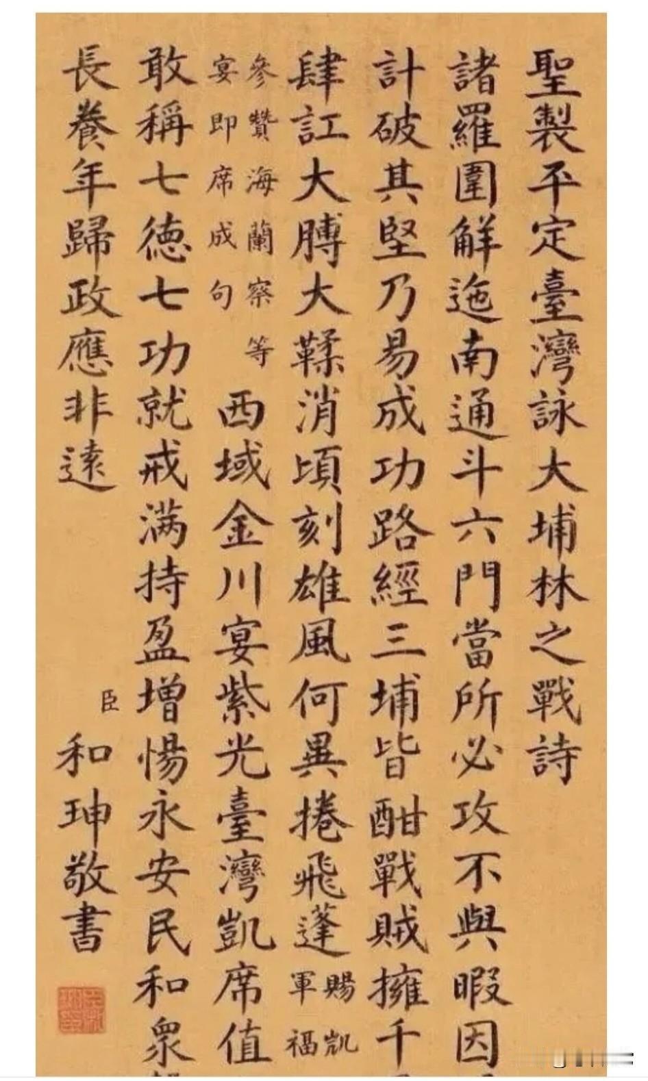 和珅狱中写的绝笔诗，这书法写的不错