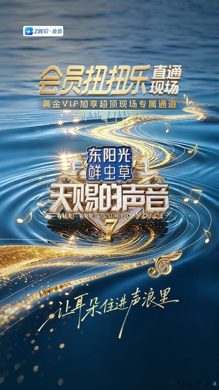 天赐的声音75月25日—5月26日第三期录制阵容陈楚生、周笔畅、杨丞琳、黄霄雲、