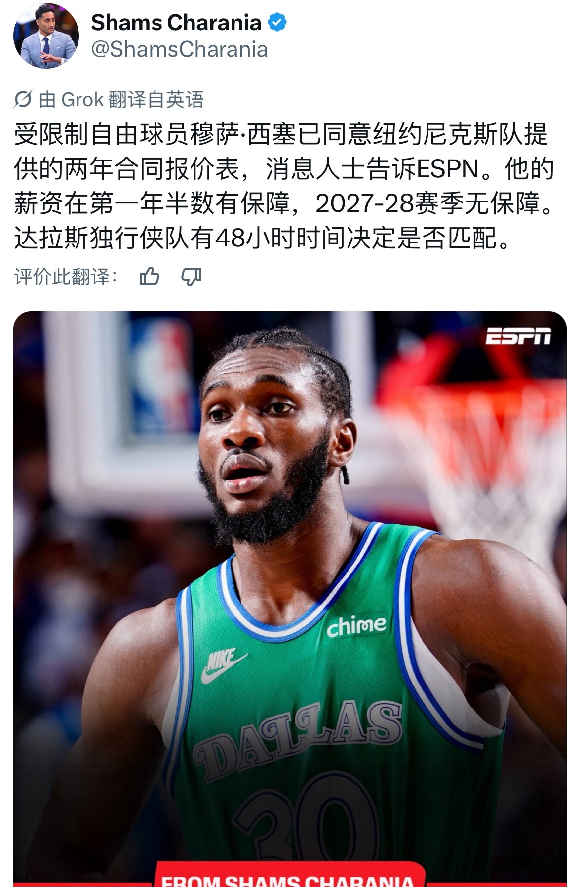 Shams送各位一个边角料消息，要不早点休息吧