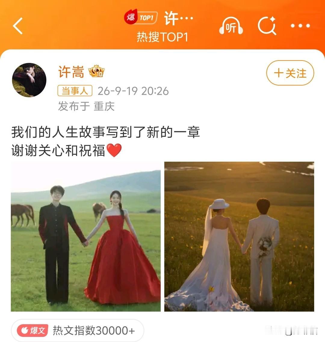 40岁的许嵩官宣了他和冯禧的婚讯，直接引爆热搜，粉丝把爱豆追到手的成功案例再次上