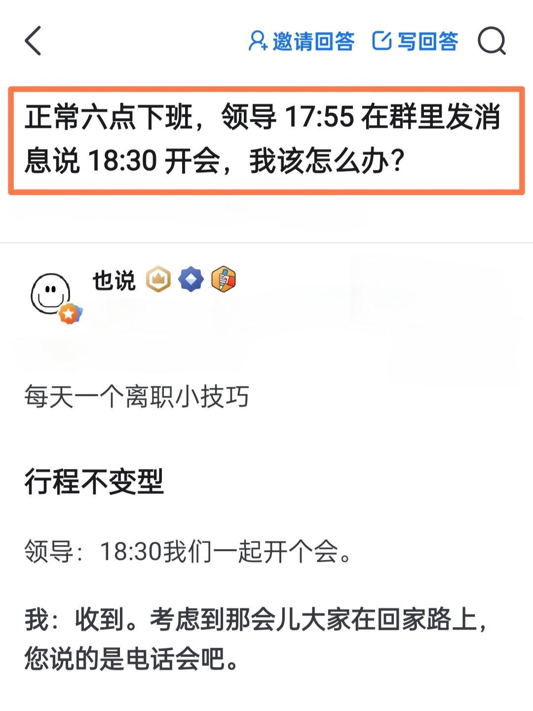 六点下班，领导17:55在群里发消息我该怎么办