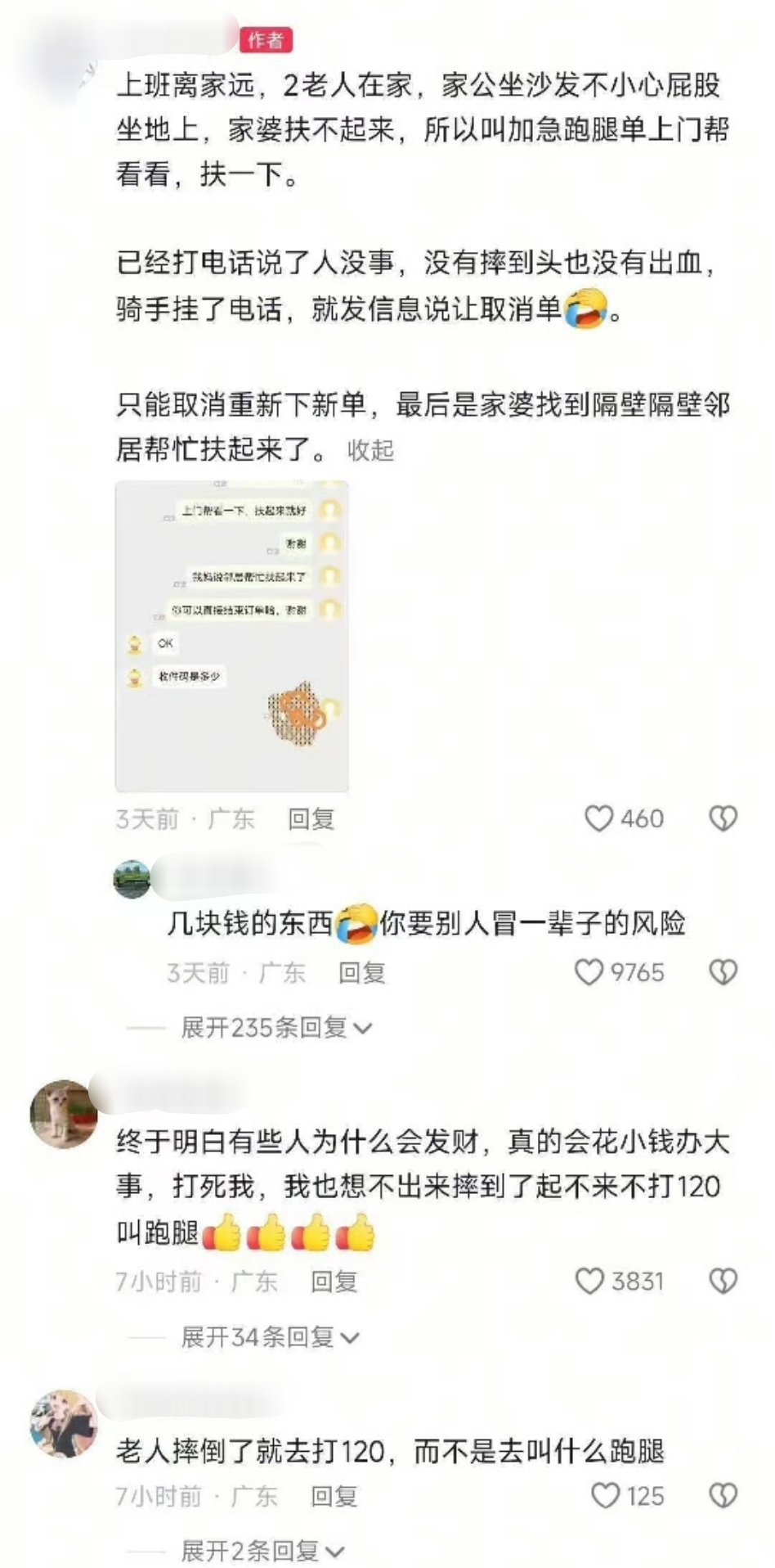 这哥们聪明，取消订单了